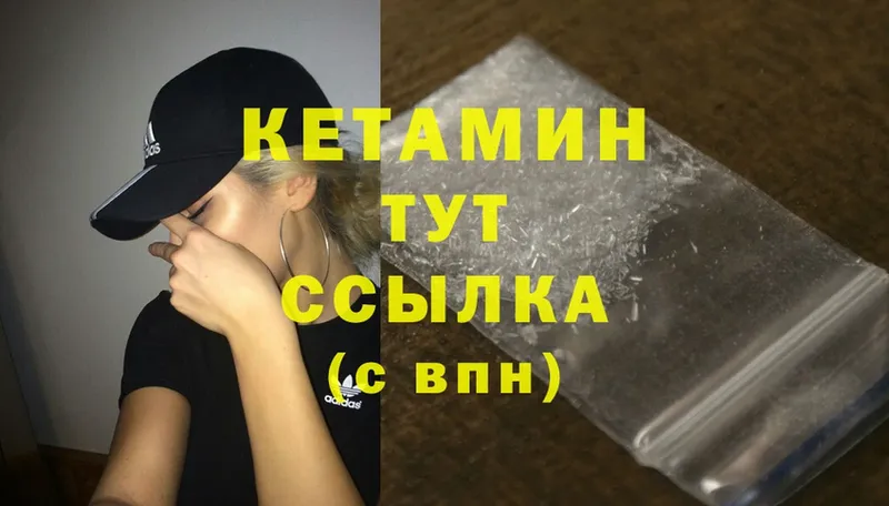 КЕТАМИН ketamine  Ак-Довурак 